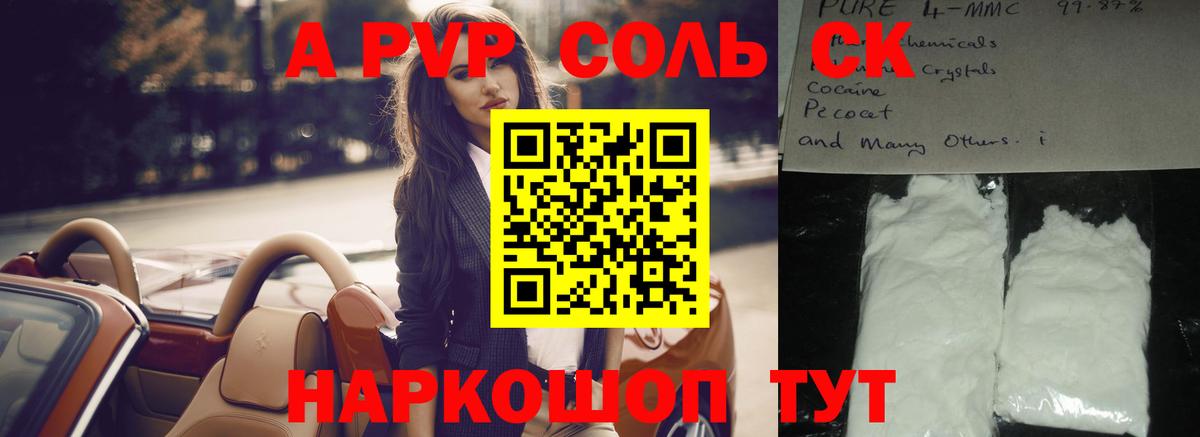 Альфа ПВП кристаллы Тихорецк
