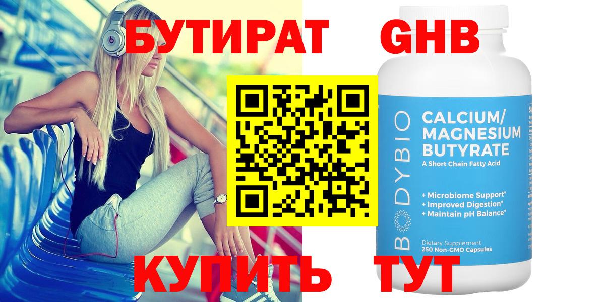 БУТИРАТ бутик  БУТИРАТ  Тихорецк  Вход с VPN 