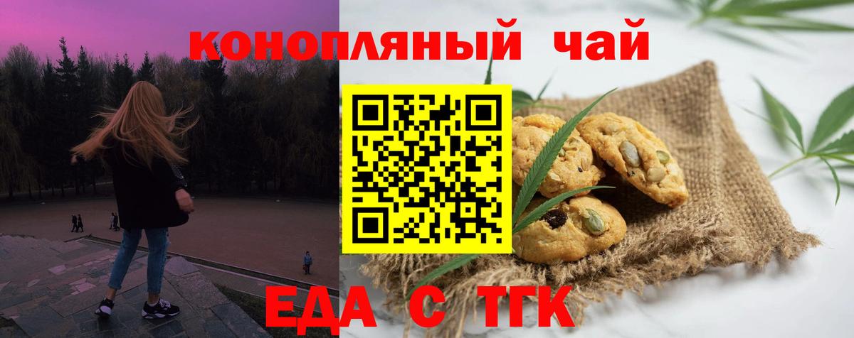 Тихорецк  Печенье с ТГК конопля  Вход с VPN 