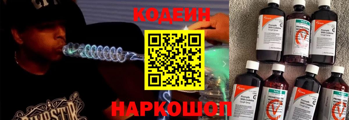 Кодеиновый сироп Lean напиток Lean (лин) Тихорецк