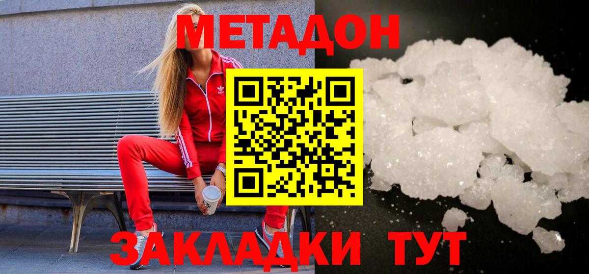 Тихорецк  Метадон methadone  Вход с VPN  МЕТАДОН кристалл 