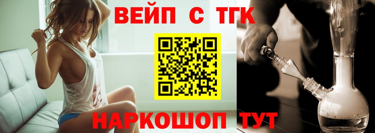 Тихорецк  ТГК вейп  ТГК концентрат  Вход с VPN 